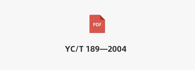 YC/T 189—2004